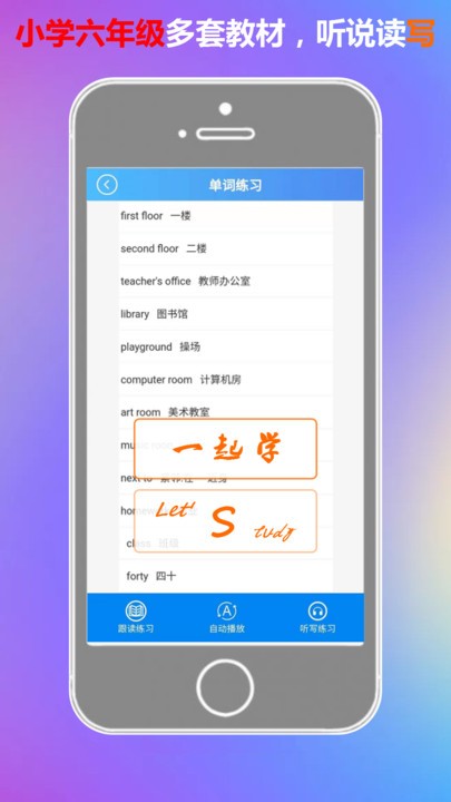 一起学六年级英语平台软件下载