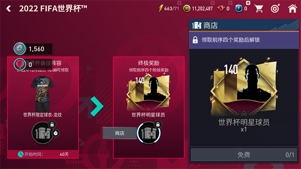 fc足球世界世界杯模式攻略 fc足球世界世界杯模式方法