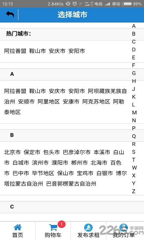 易元租手机版