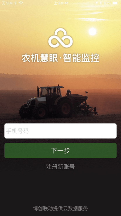 农机慧眼app官方版