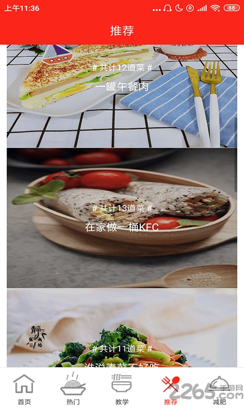 兔宝菜谱手机版