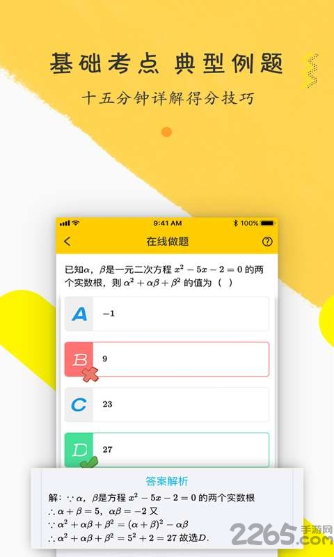 橙子数学初中版软件