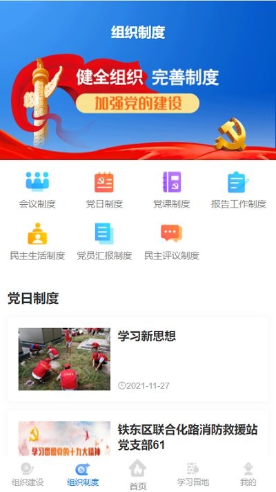 四平消防智慧党建app