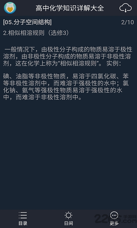高中化学知识详解大全软件