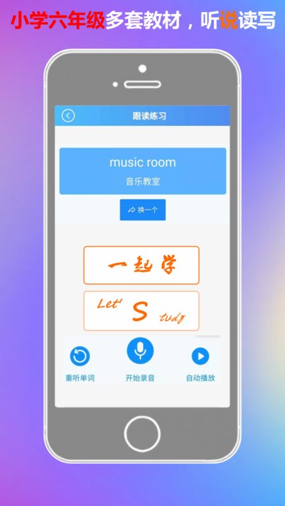 一起学六年级英语平台官方版