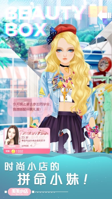 美美小店无限钻石版