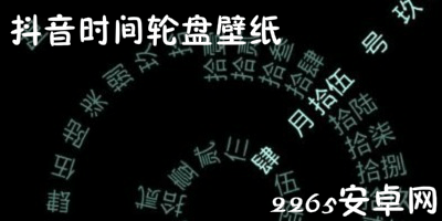 抖音轮盘软件