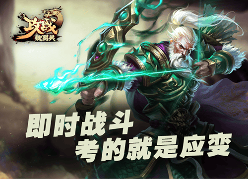 攻战魏蜀吴手游最新版