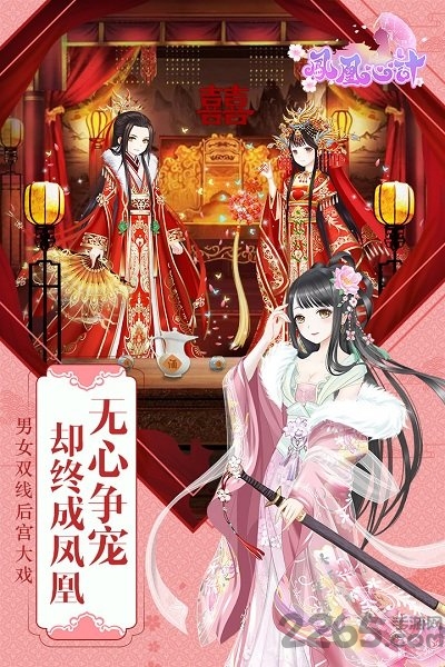 凤凰心计手游vivo版