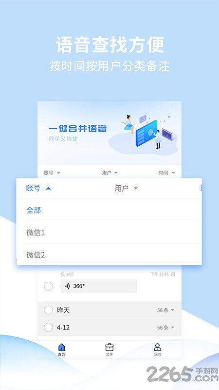 语音转发精灵软件