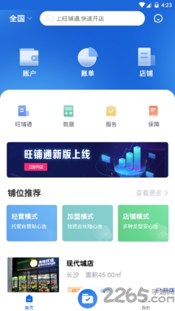 旺铺通平台