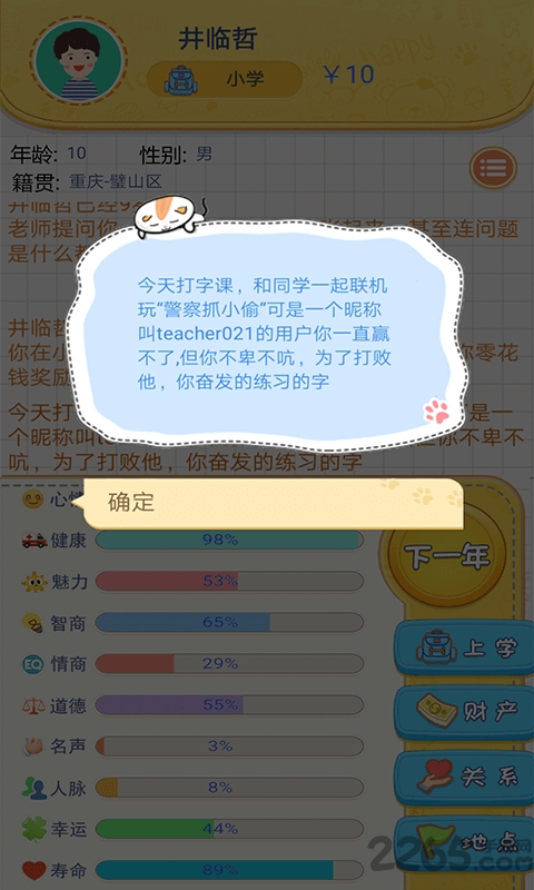 5分钟过一生最新版下载