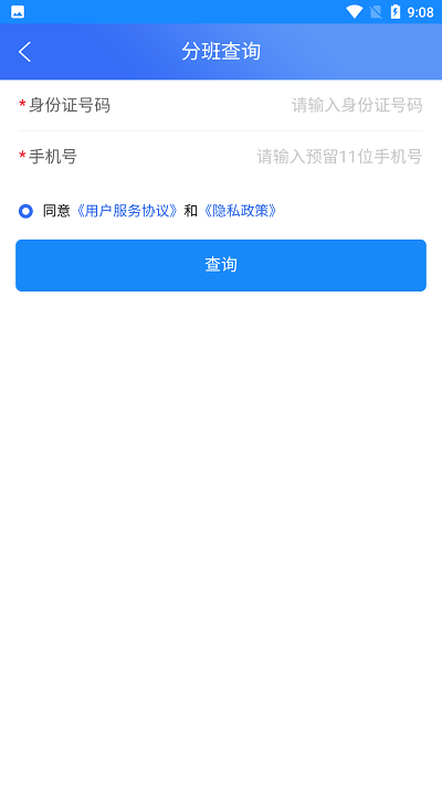 合肥六中门户app