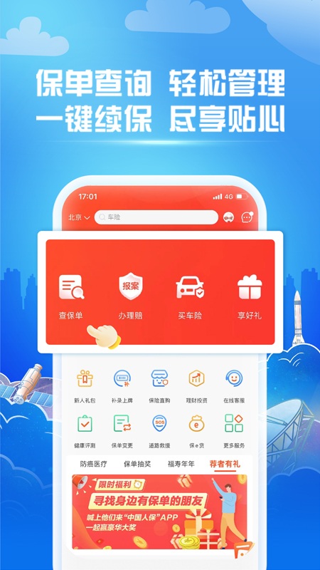 安诺保险软件