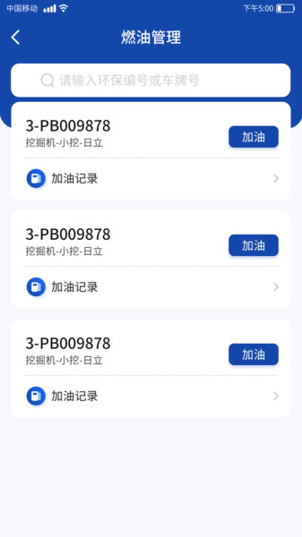 蓝天工地管理手机版