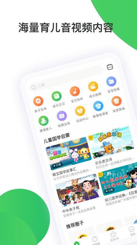 智慧树家长版app 智慧树家长版下载安装
