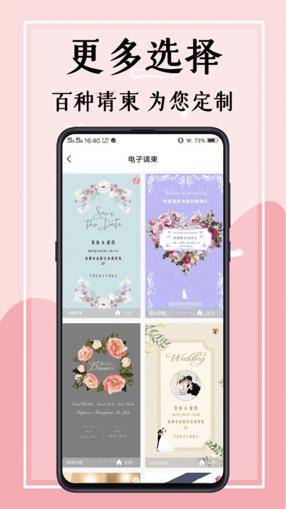 婚礼邀请函电子版
