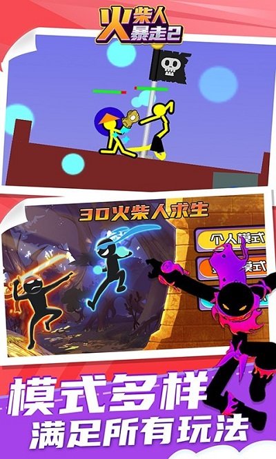 火柴人暴走2官方版