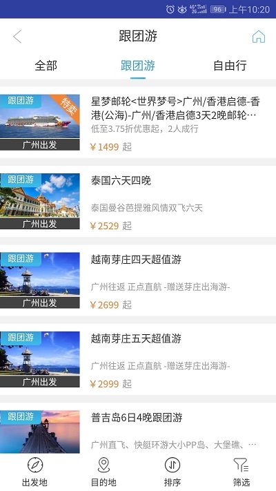 美瀛旅行客户端