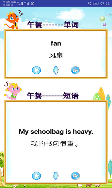 pep小学英语四年级上册软件
