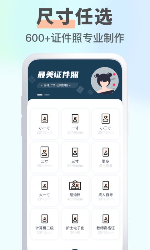 智能最美证件照相机软件下载