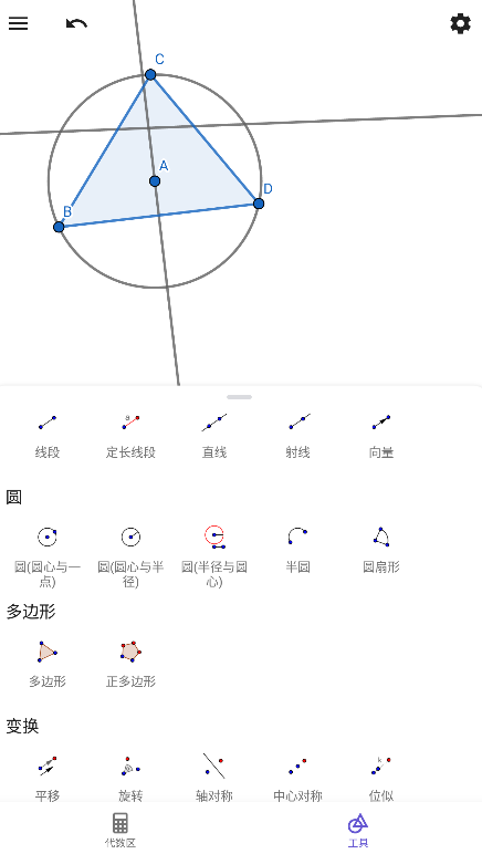 GeoGebra软件教程