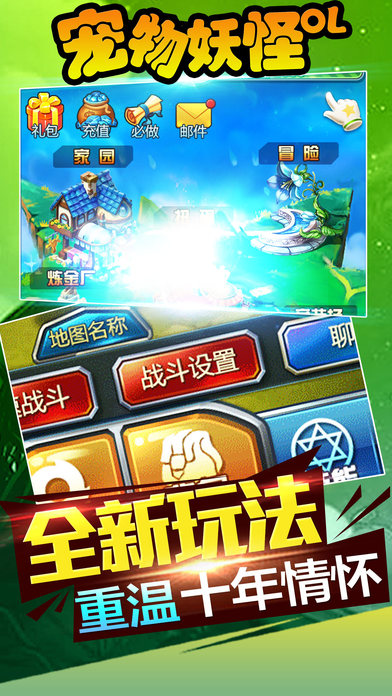 宠物妖怪ol手机版