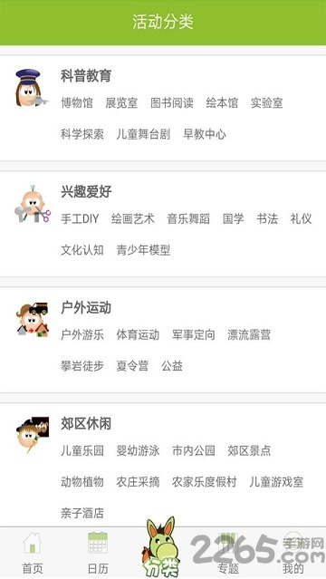 捷驴亲子游app