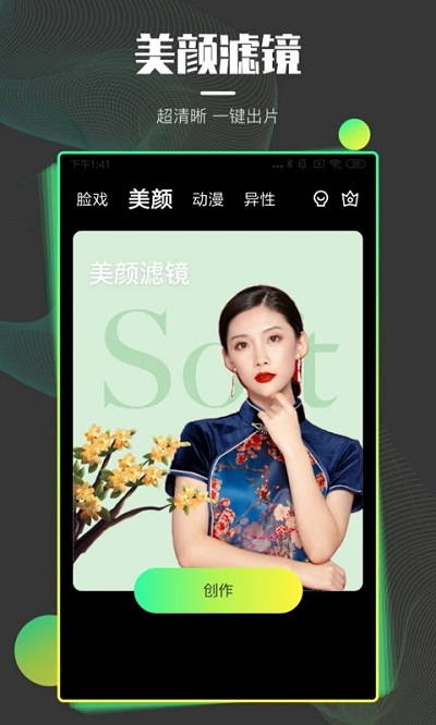 脸戏软件
