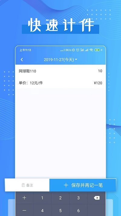 计件助手app