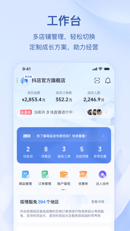 抖店平台官方版