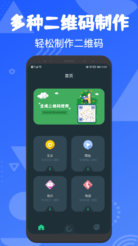 fq二维码官方版