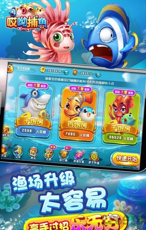 哎呦捕鱼手游