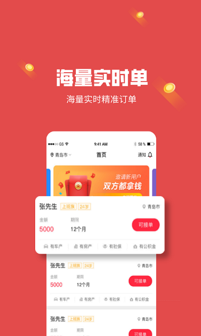 优单展业官方版 优单展业平台下载