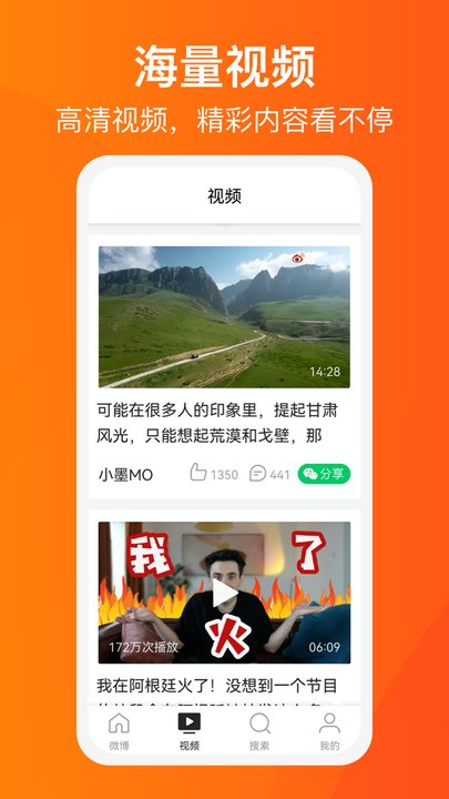 微博大字版官方版
