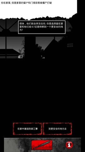 疫区逃生游戏下载