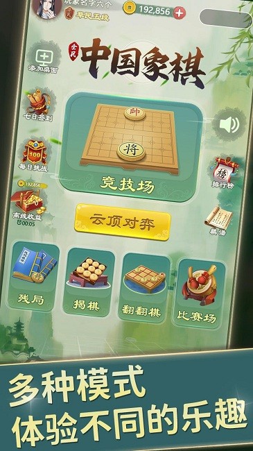 全民中国象棋官方正版