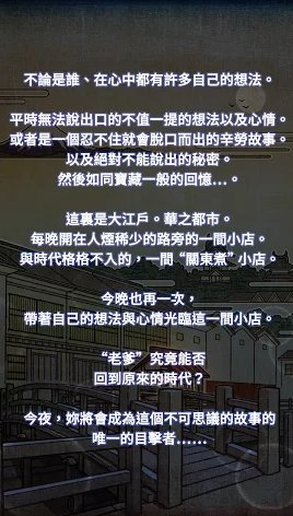 关东煮店人情故事3手机版