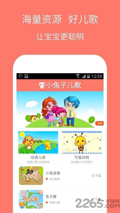 小兔子儿歌手机版