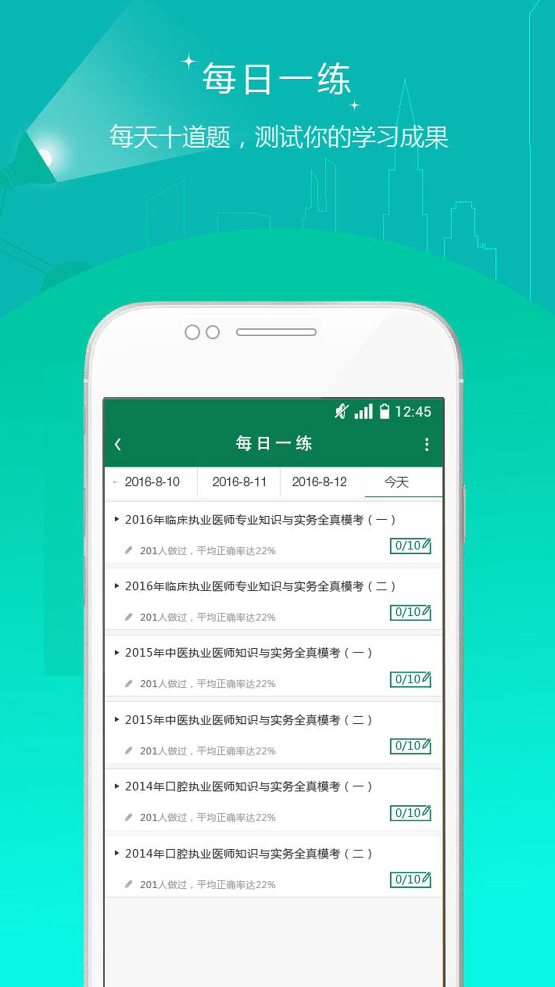 医学准题库