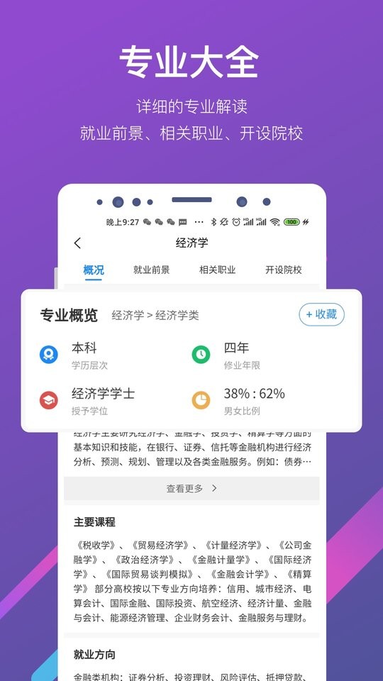 优加高考志愿填报官方版