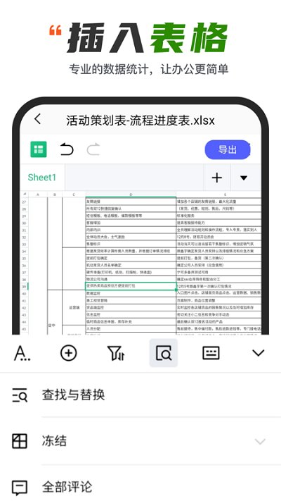 Excel安卓版 Excel软件下载