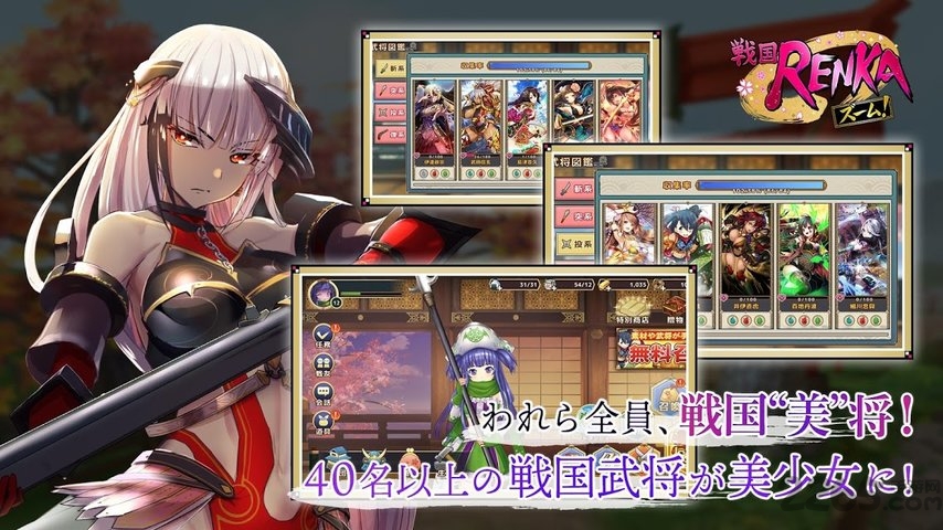 战国renka手游