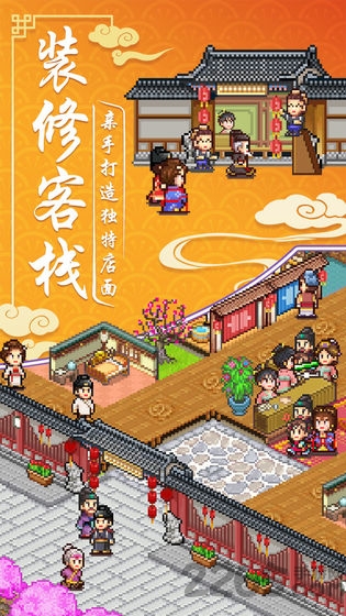 我在长安开客栈测试版