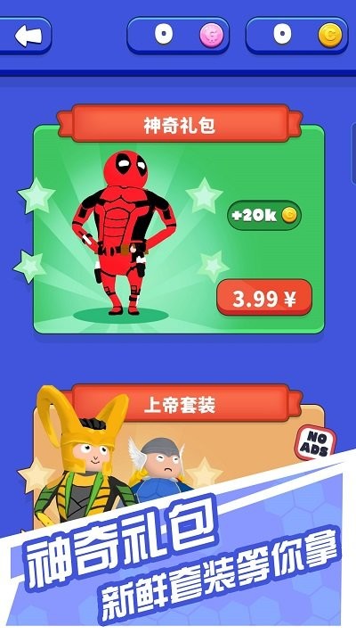 橡皮人格斗游戏