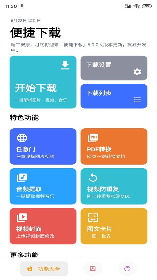 便捷下载最新版