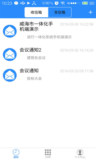 建管通手机版