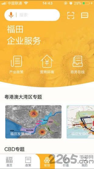 福田企业服务手机版软件 福田企业服务app下载