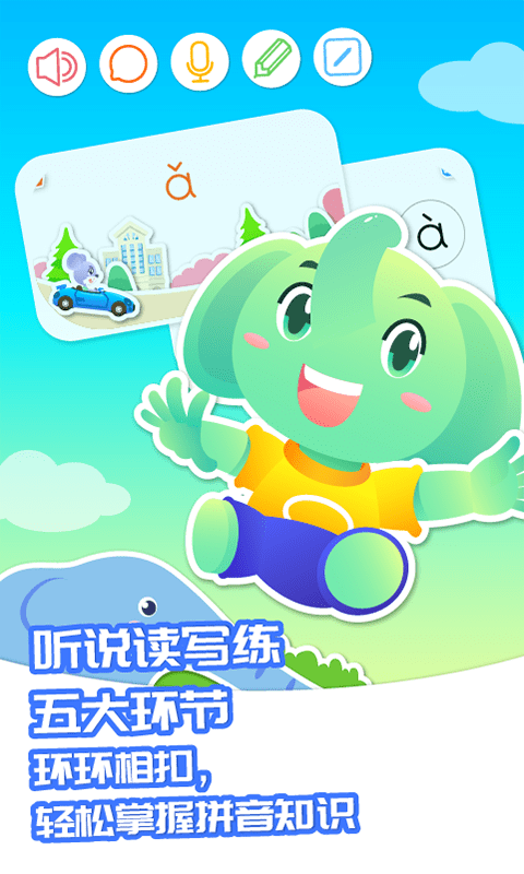 智象拼音软件
