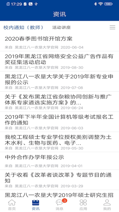 黑龙江八一农垦大学app
